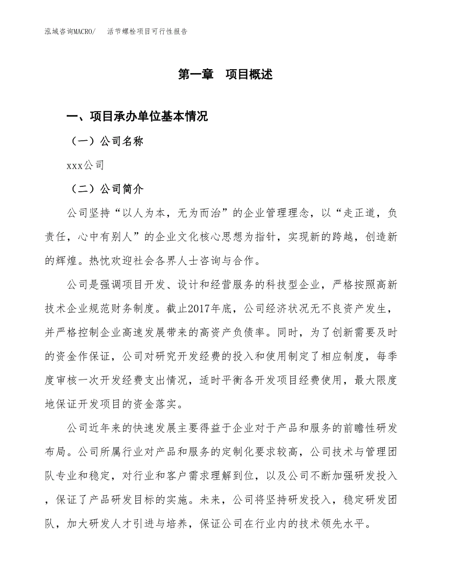 活节螺栓项目可行性报告范文（总投资7000万元）.docx_第4页