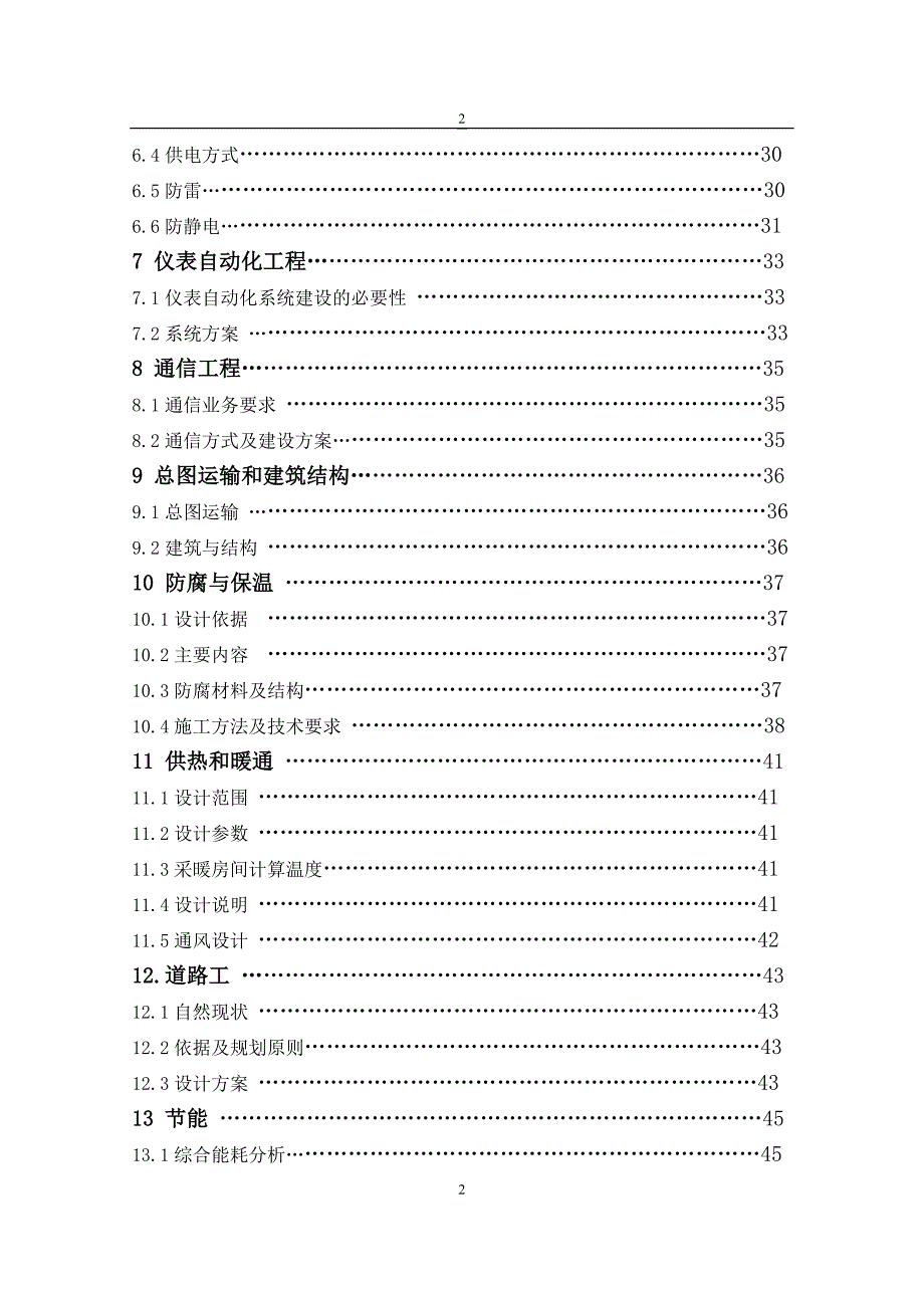 加油加气lng与cng加气站项目可行性研究报告.doc_第3页