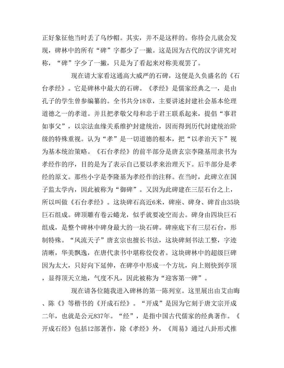 2019年描写西安的导游词_第5页