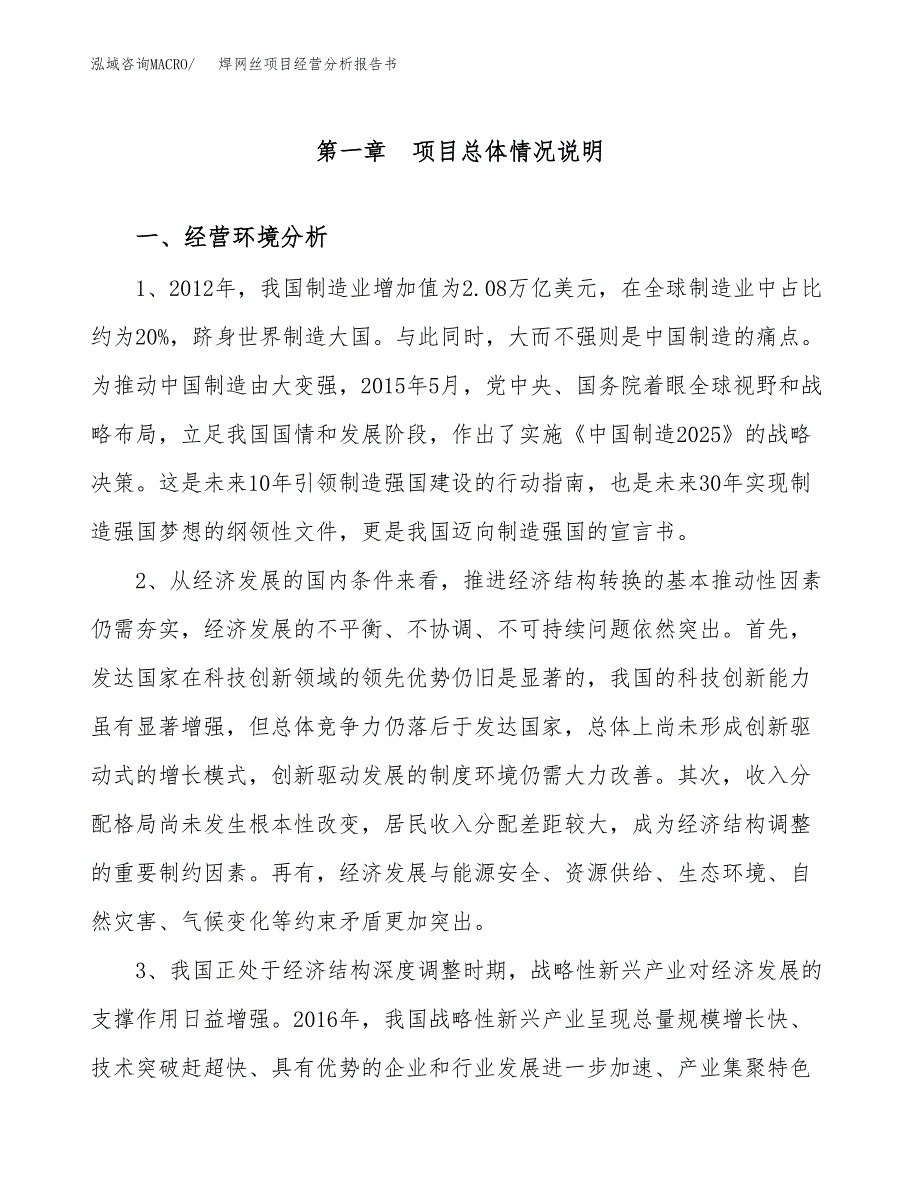 焊网丝项目经营分析报告书（总投资10000万元）（40亩）.docx_第2页