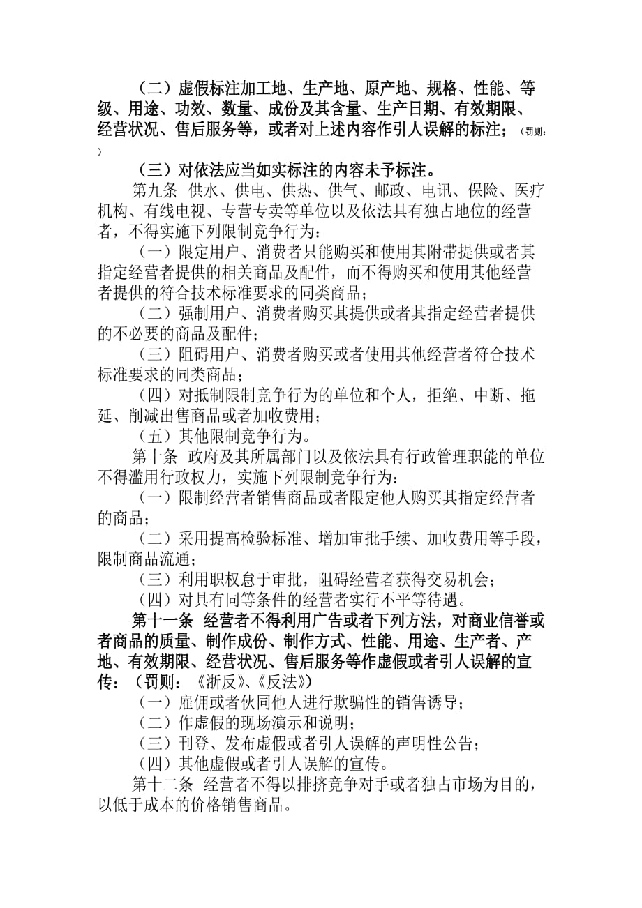 浙江省反不正当竞争条例.doc_第3页