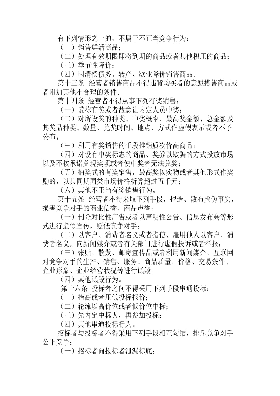 浙江省反不正当竞争条例.doc_第4页