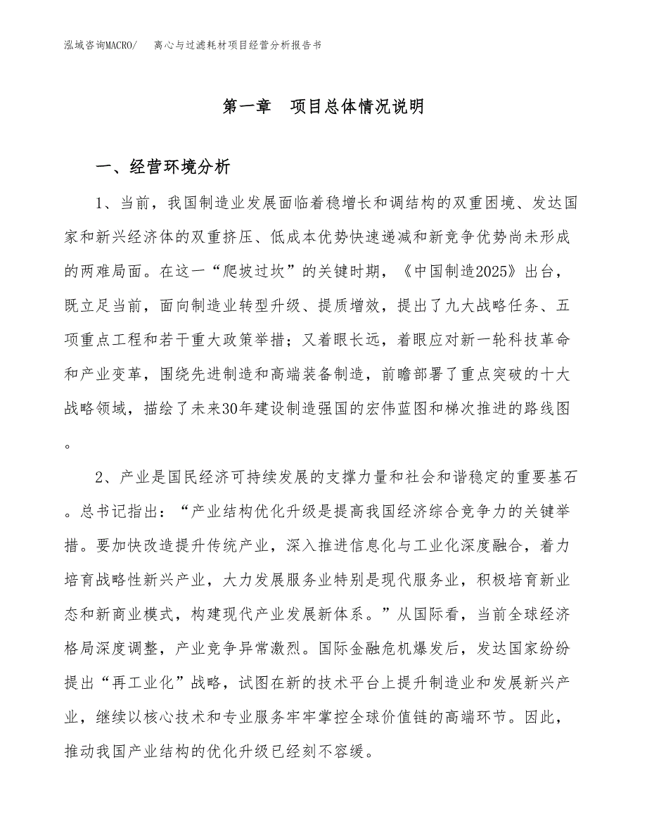 离心与过滤耗材项目经营分析报告书（总投资13000万元）（51亩）.docx_第2页