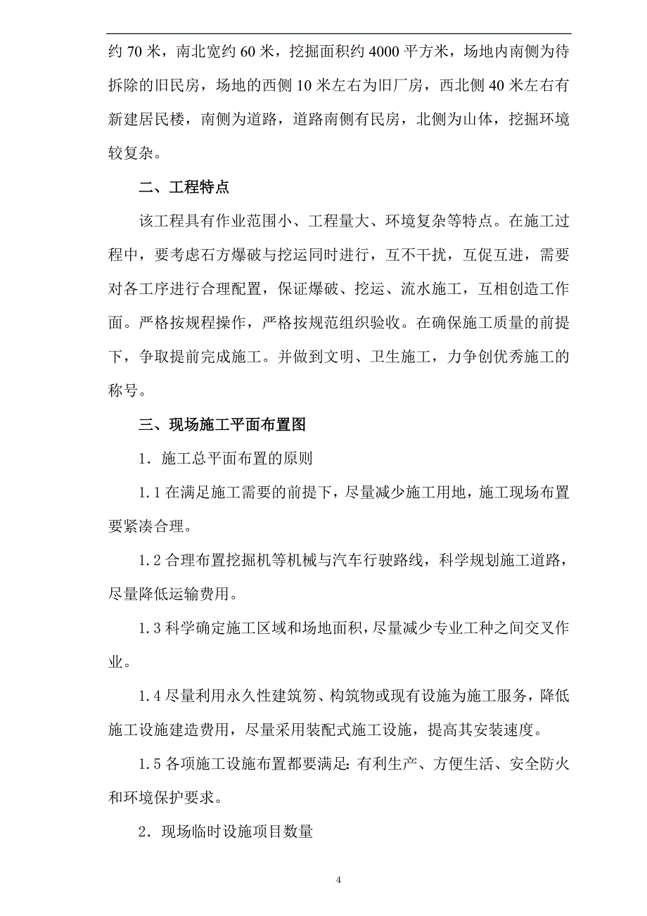 某厂建设项目土石方工程投标文件技术标.doc_第4页