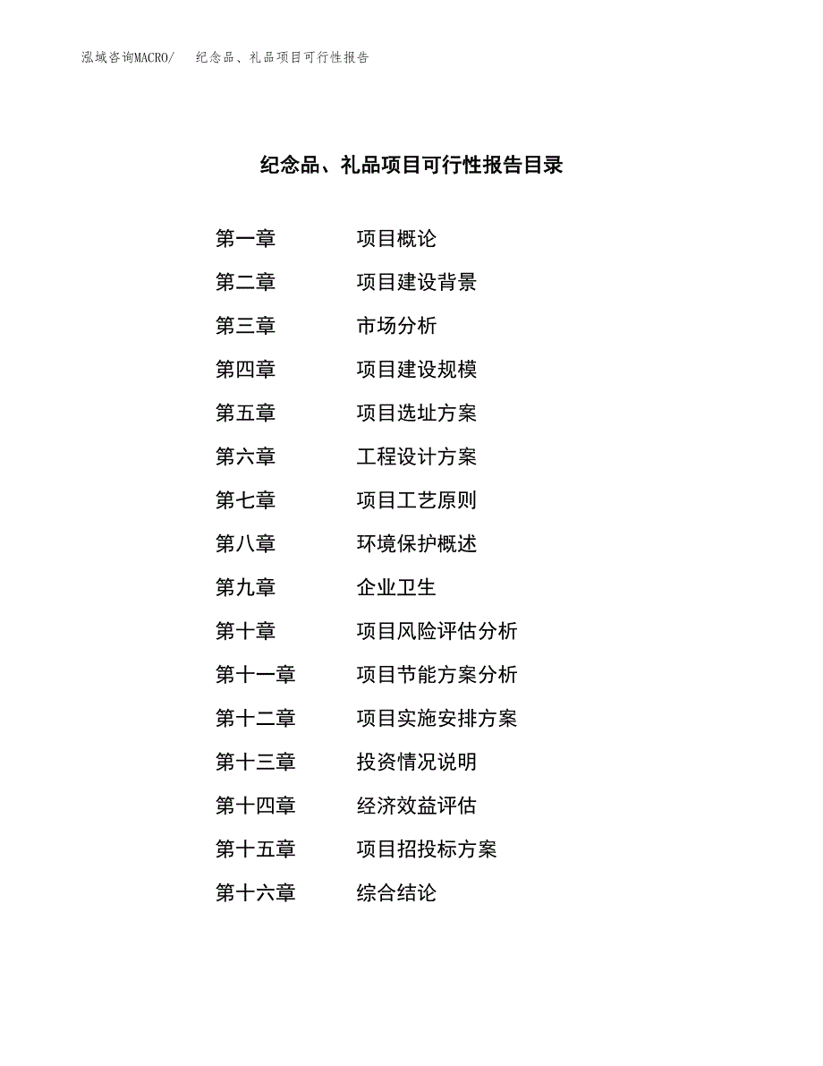 纪念品、礼品项目可行性报告范文（总投资19000万元）.docx_第3页