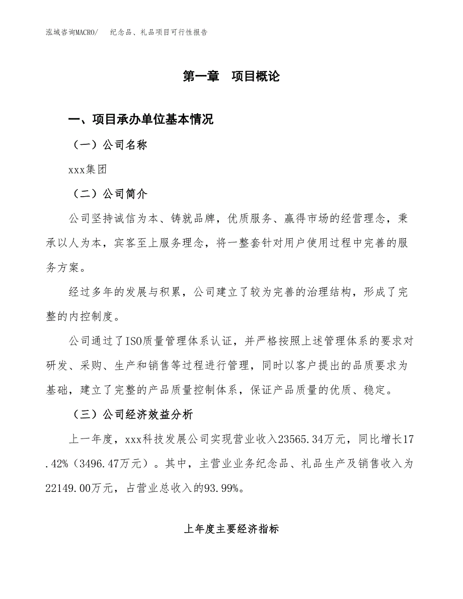 纪念品、礼品项目可行性报告范文（总投资19000万元）.docx_第4页