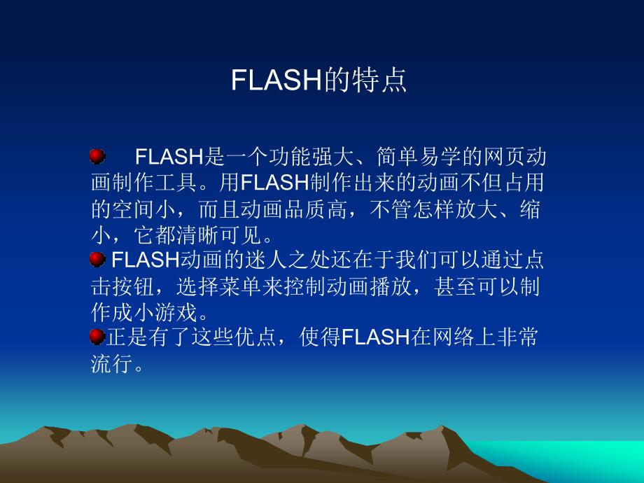 《初识flash软件》教学课件_第2页