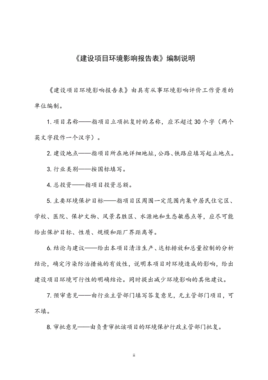 某房地产开发公司建设项目环境影响报告表.doc_第2页