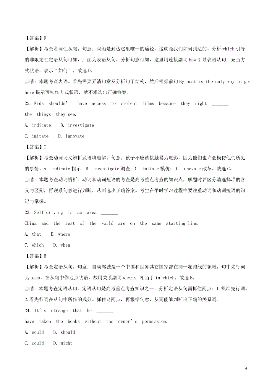 2018年普通高等学校招生全国统一考试英语试题（江苏卷，含解析）_第4页