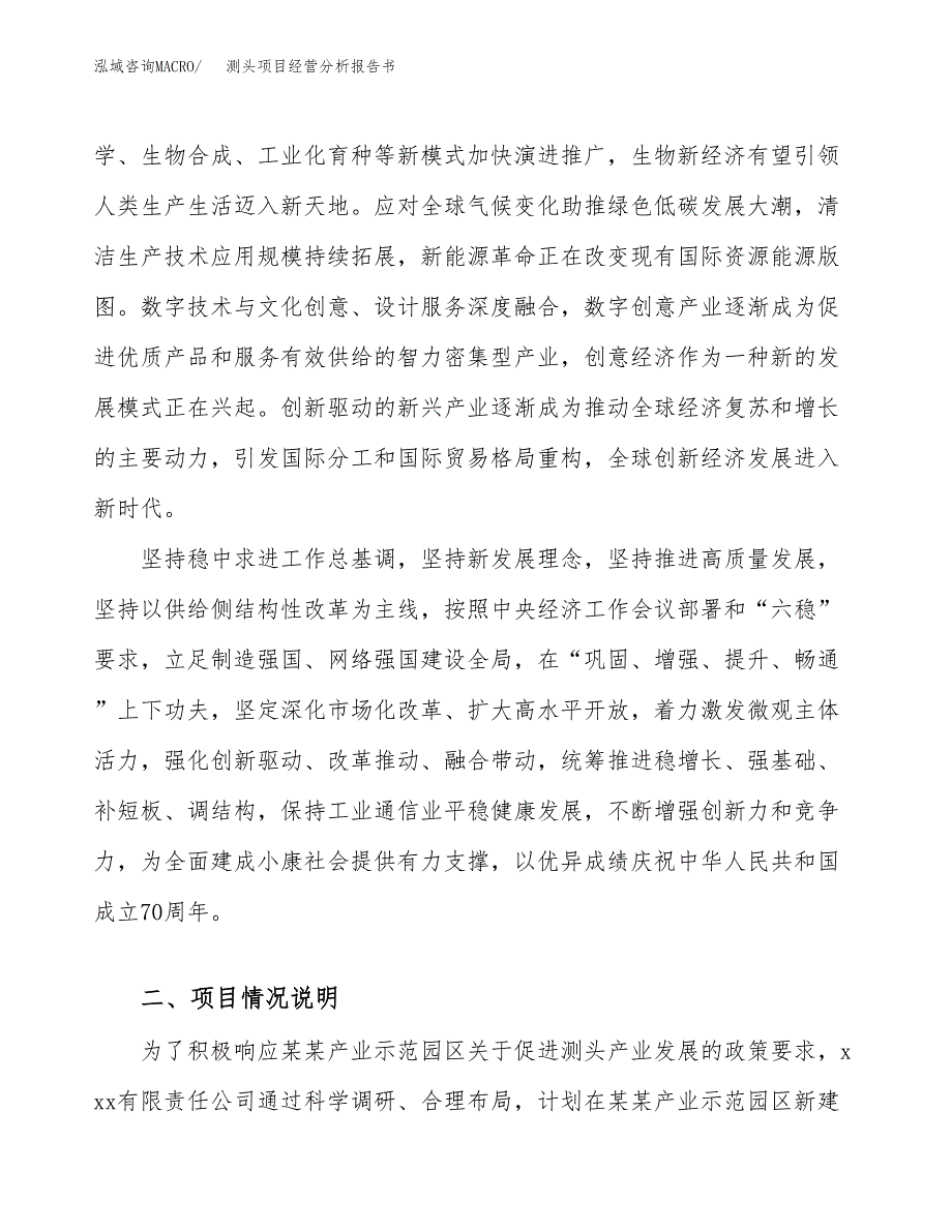 测头项目经营分析报告书（总投资3000万元）（10亩）.docx_第3页