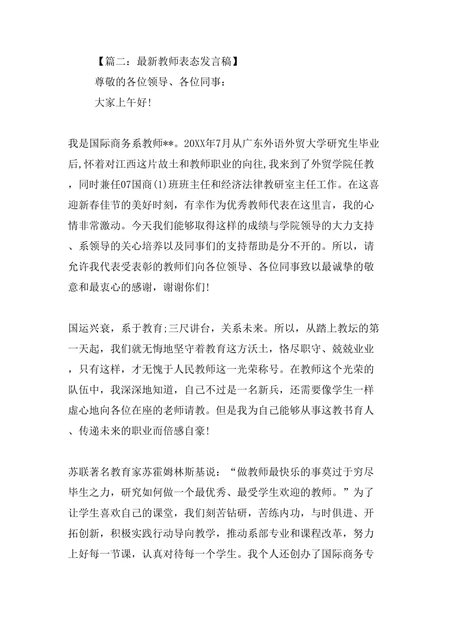 2019年教师两分钟表态发言稿_第3页