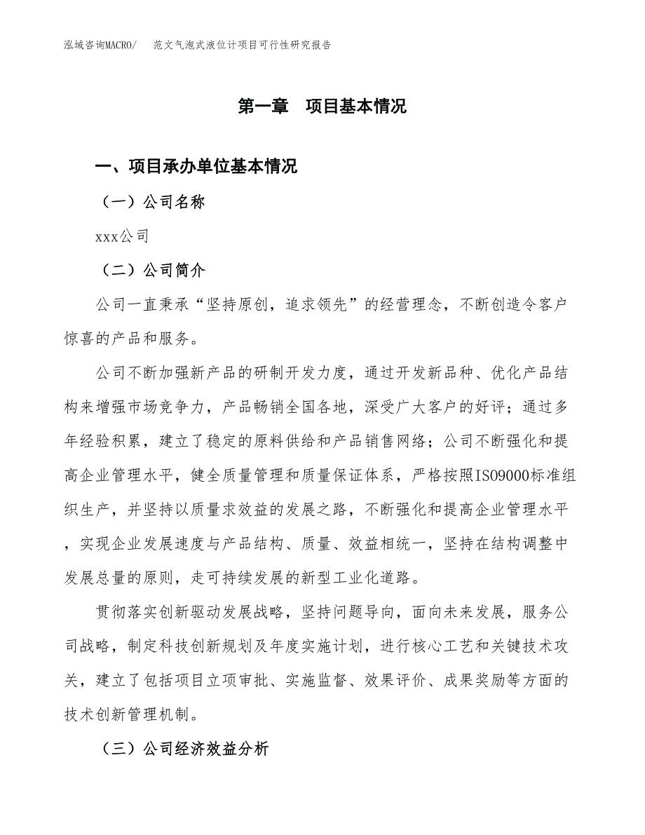 范文气泡式液位计项目可行性研究报告(立项申请).docx_第4页