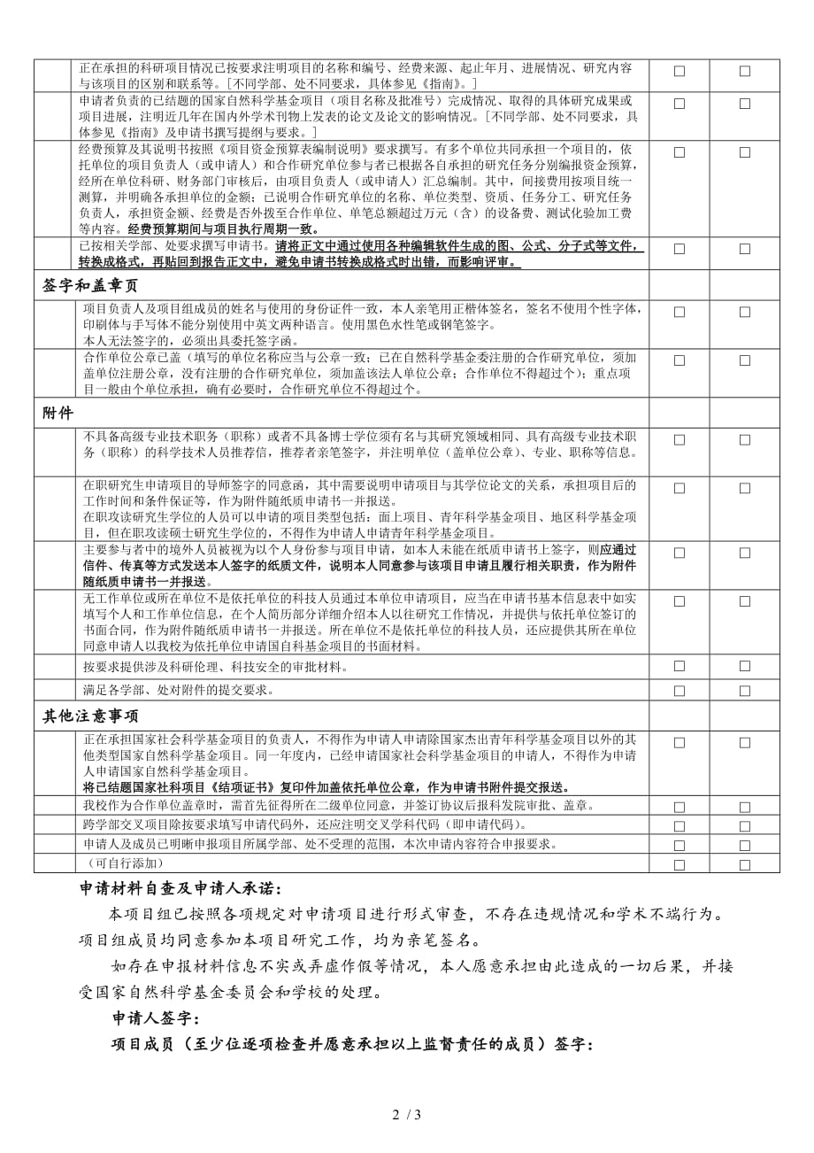 2019年度国家自然科学基金申报自查表_第2页