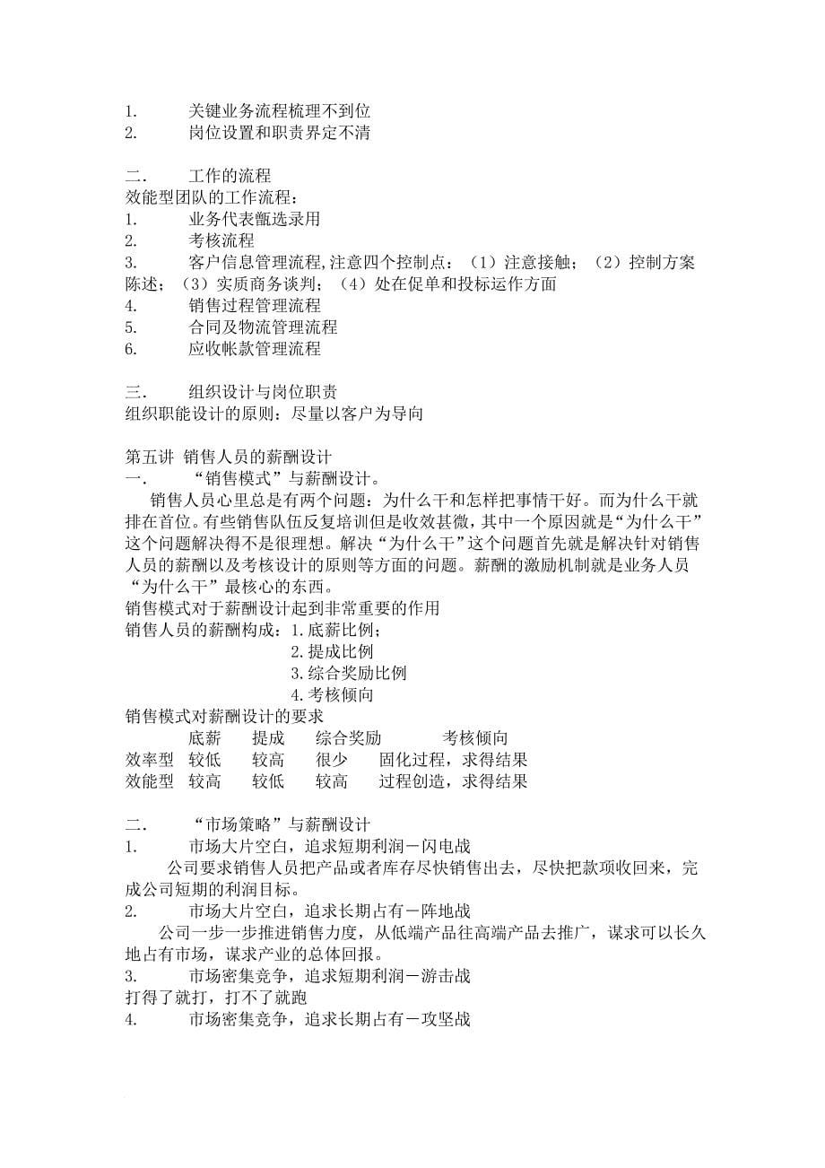 怎样建设与管理销售团队.doc_第5页