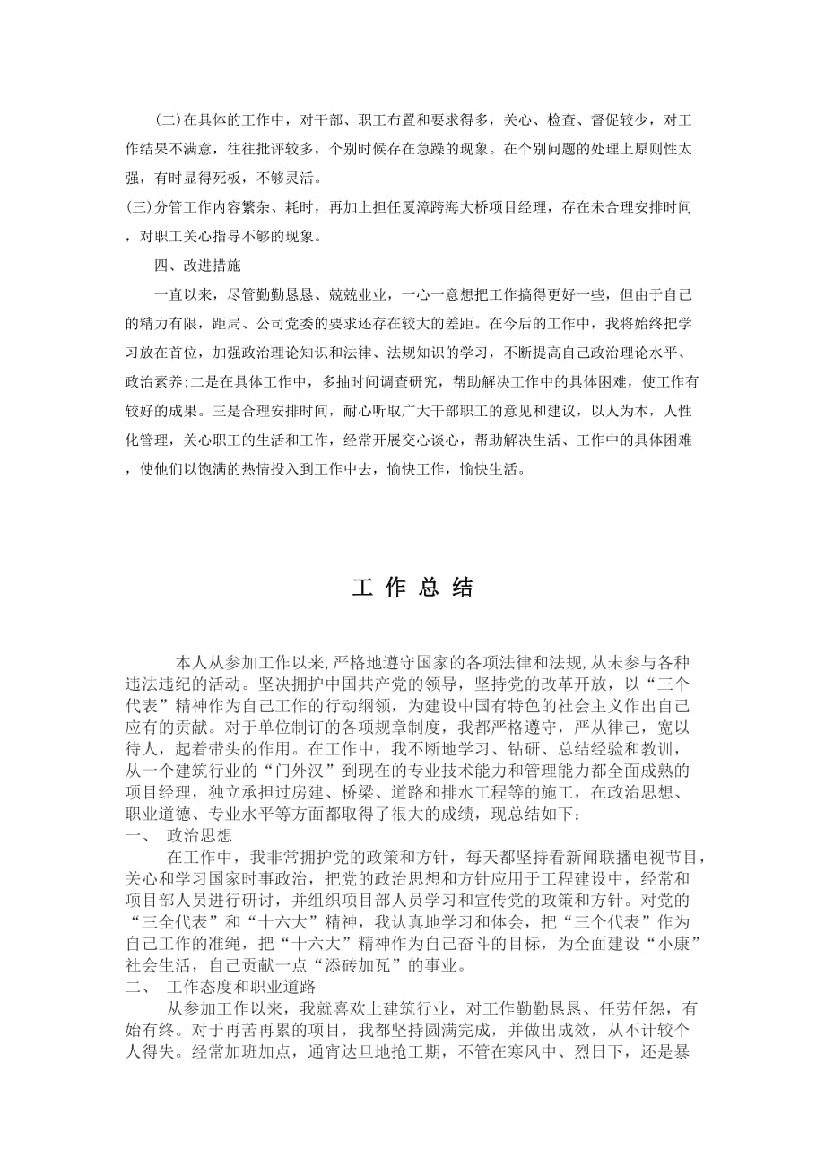 桥梁建筑企业个人的述职报告与工作总结.doc_第3页