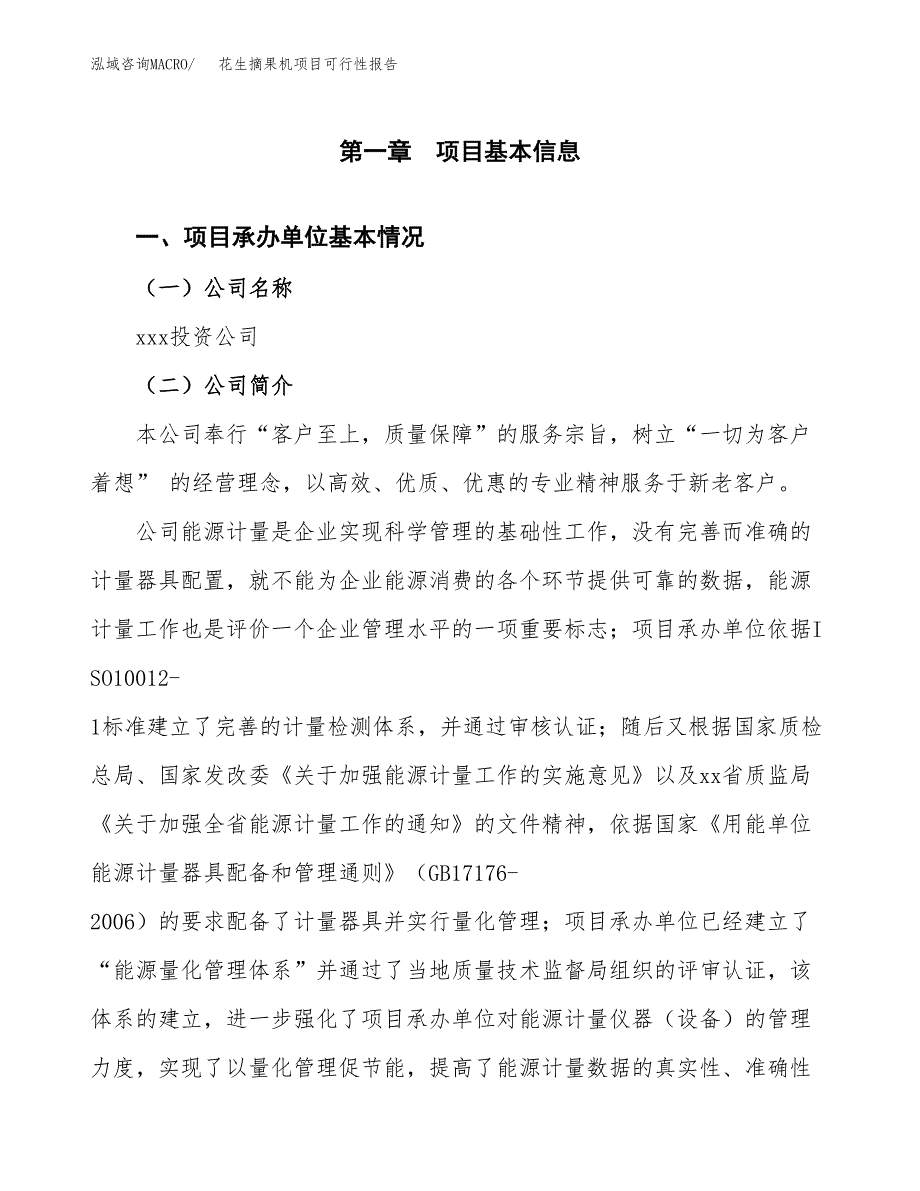 花生摘果机项目可行性报告范文（总投资19000万元）.docx_第4页