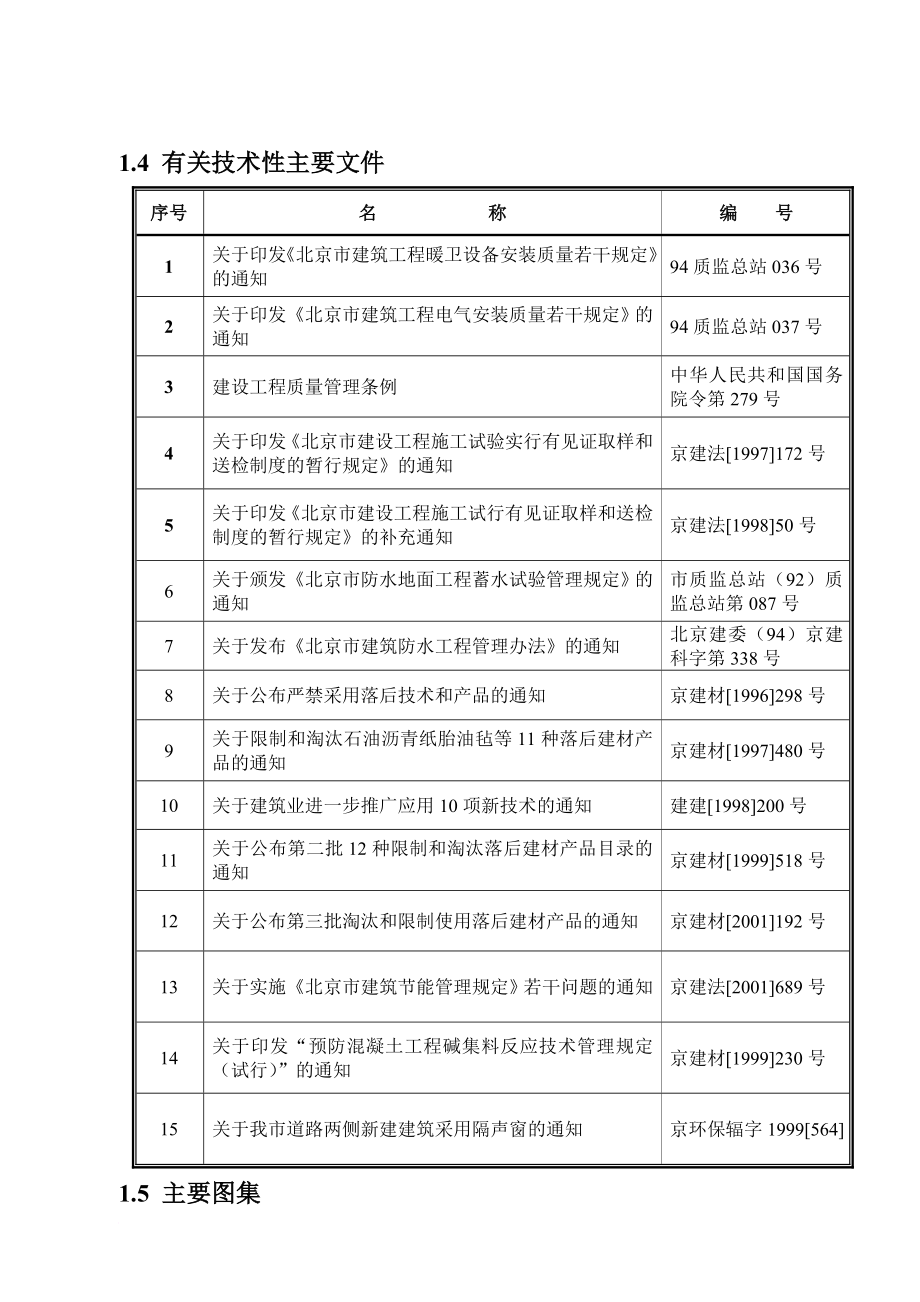 某学院经济适用房南楼工程施工组织设计.doc_第3页