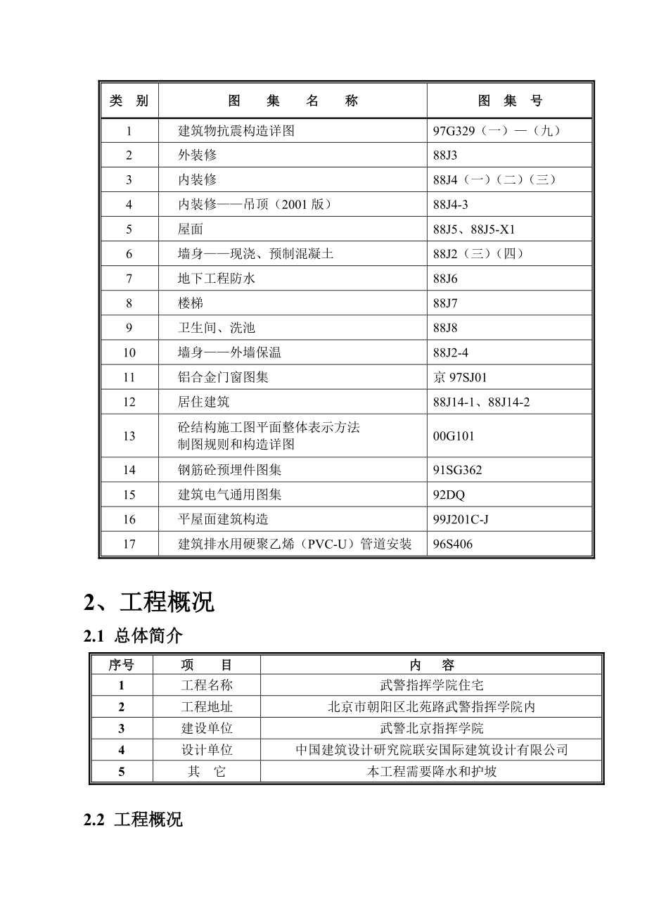 某学院经济适用房南楼工程施工组织设计.doc_第4页