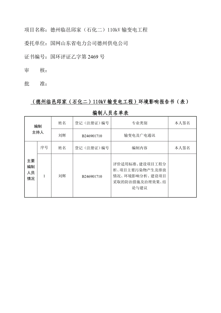 德州临邑邱家（石化二）110kV输变电工程环境影响报告表_第3页