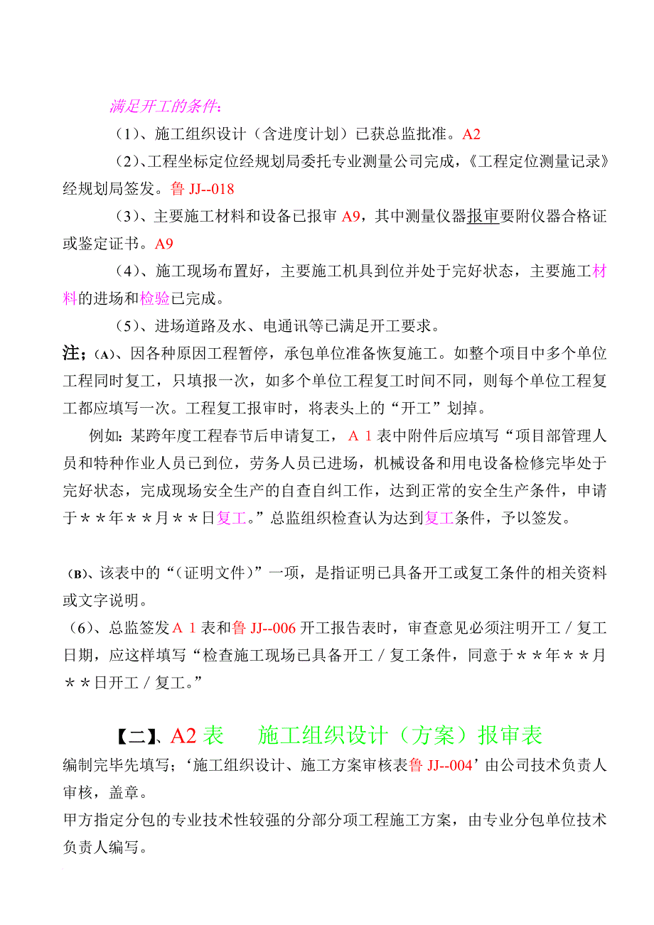 监理表与施工技术表式的使用讲义.doc_第2页