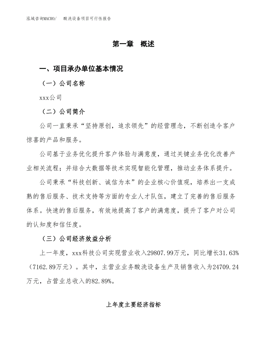 酸洗设备项目可行性报告范文（总投资20000万元）.docx_第4页