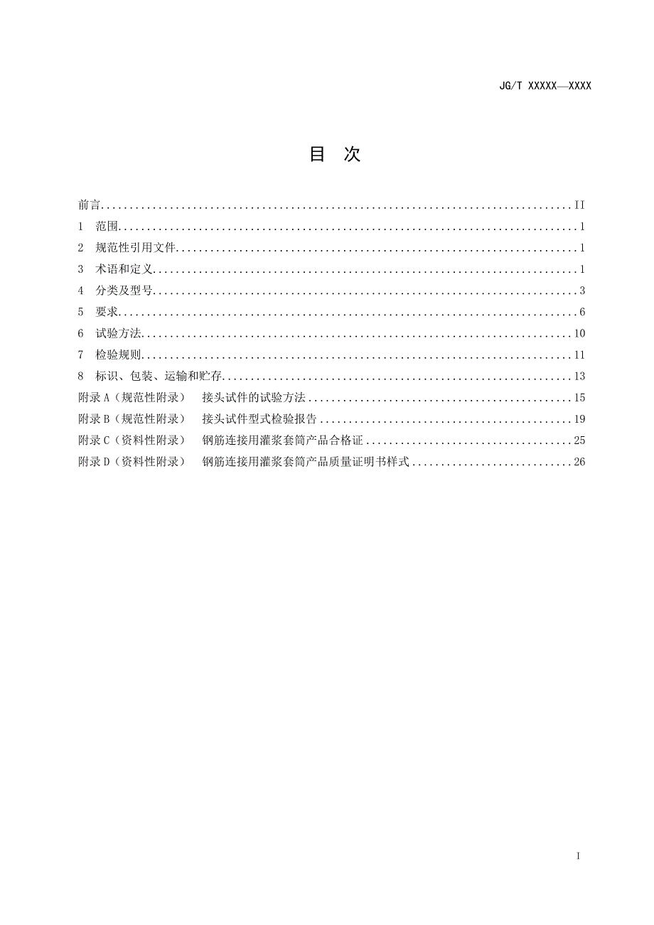 ICS&ensp;91.060_第2页