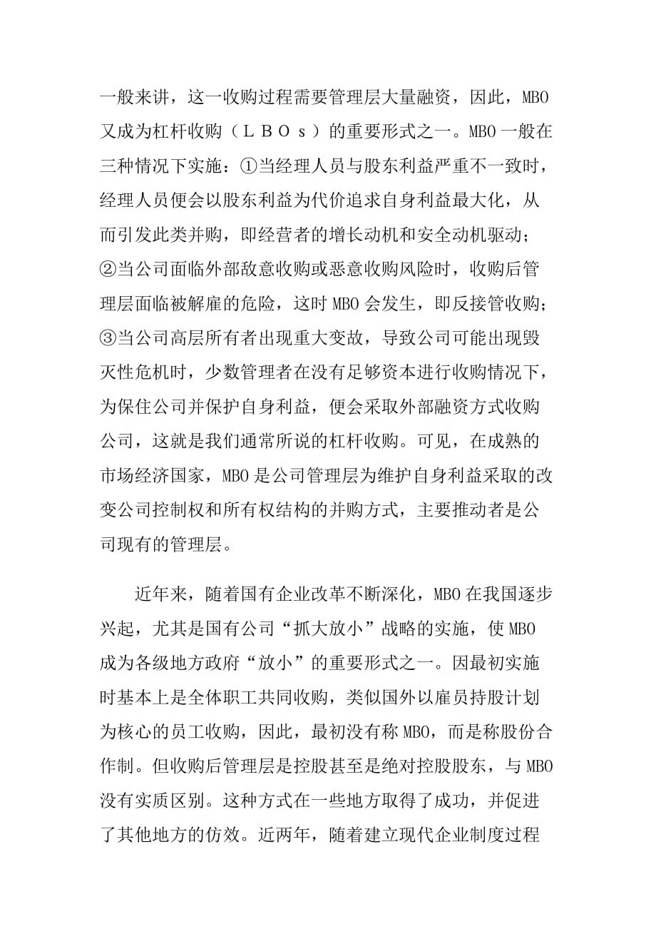 管理者收购在我国的变异及其规制建议.doc_第2页