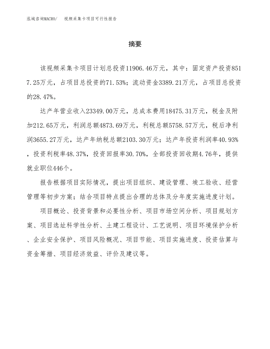 视频采集卡项目可行性报告范文（总投资12000万元）.docx_第2页