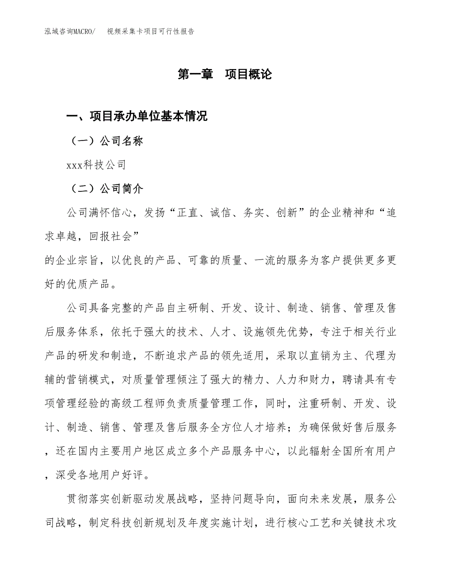 视频采集卡项目可行性报告范文（总投资12000万元）.docx_第4页