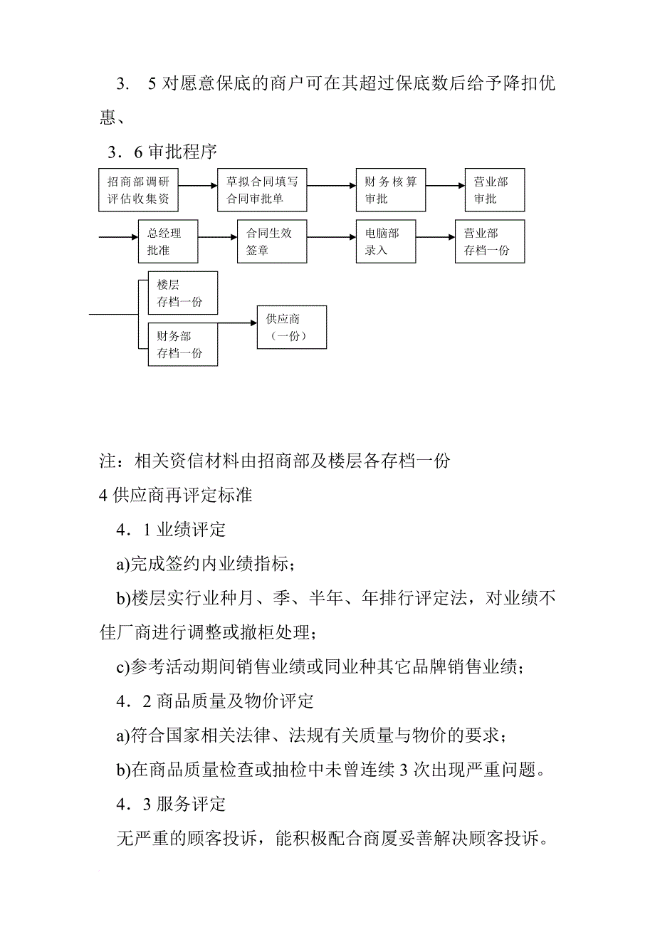 百货招商采购品牌控制程序.doc_第3页