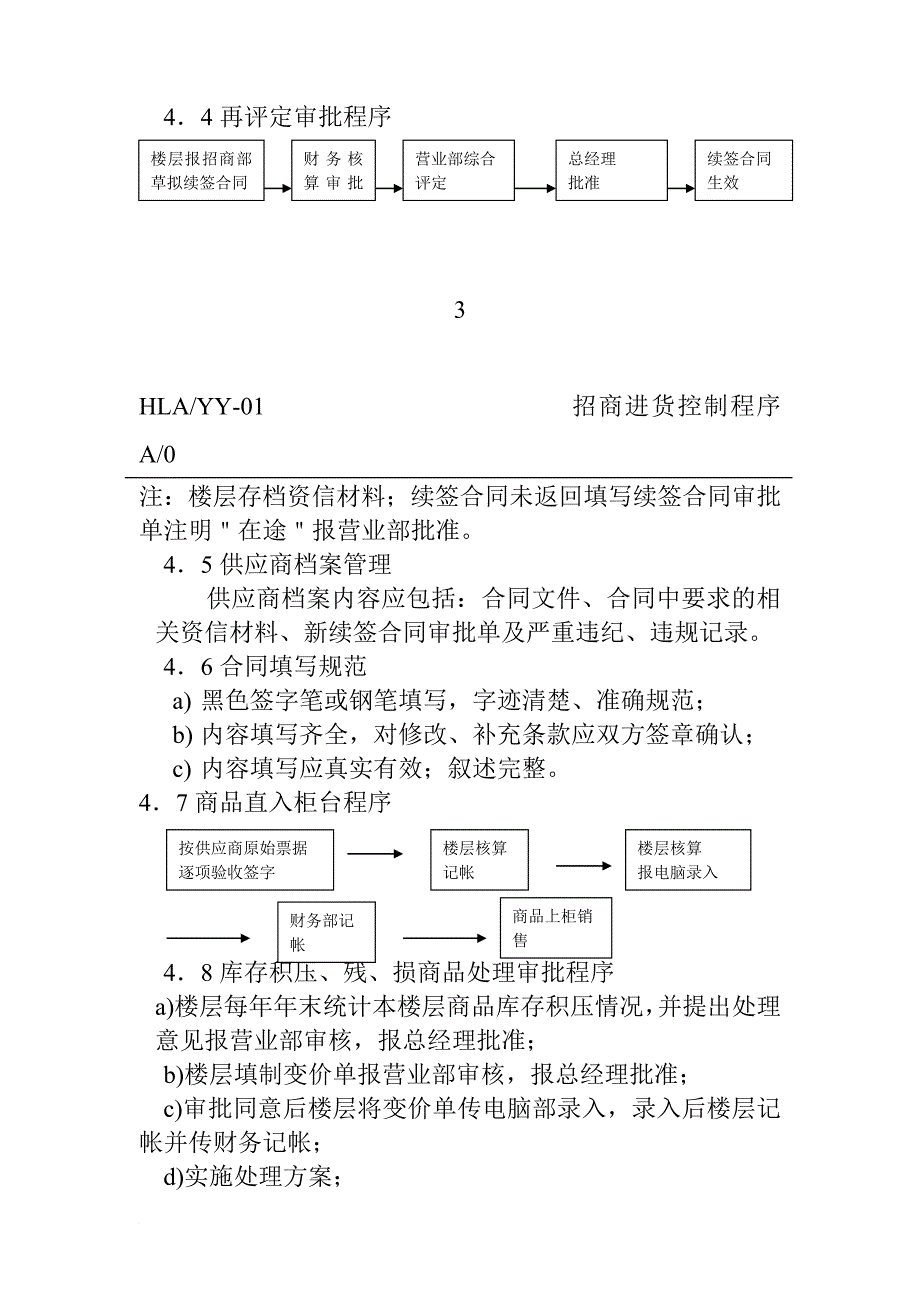 百货招商采购品牌控制程序.doc_第4页