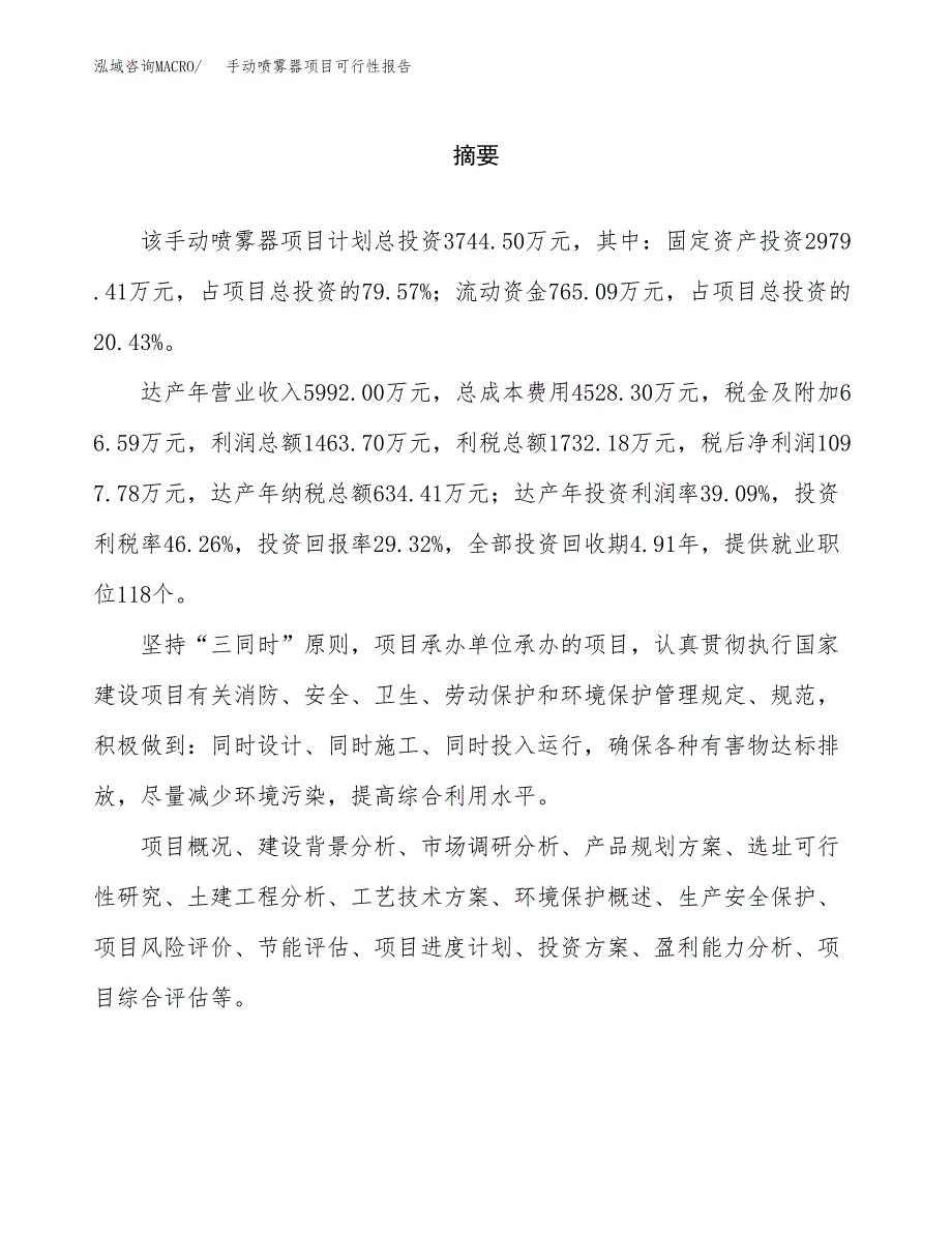 手动喷雾器项目可行性报告范文（总投资4000万元）.docx_第2页