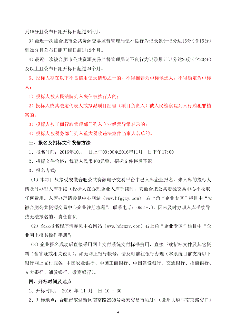 某公司项目设计类标准招标文件.doc_第4页