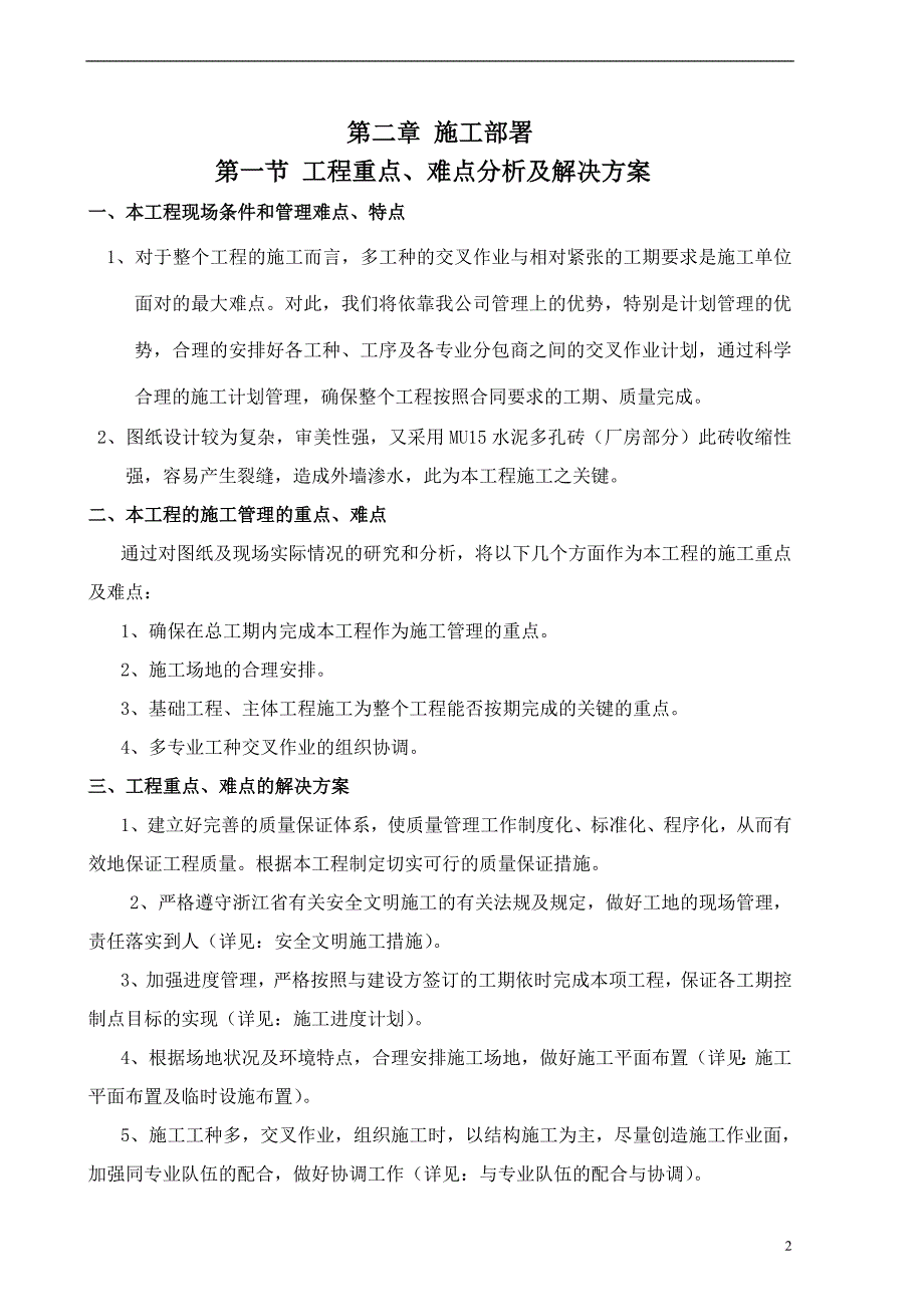 厂房工程是工组织设计范本.doc_第3页