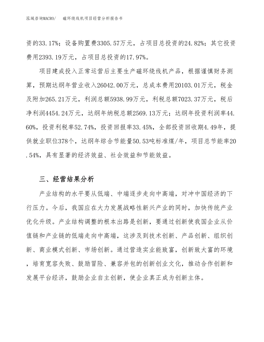 磁环绕线机项目经营分析报告书（总投资13000万元）（63亩）.docx_第4页