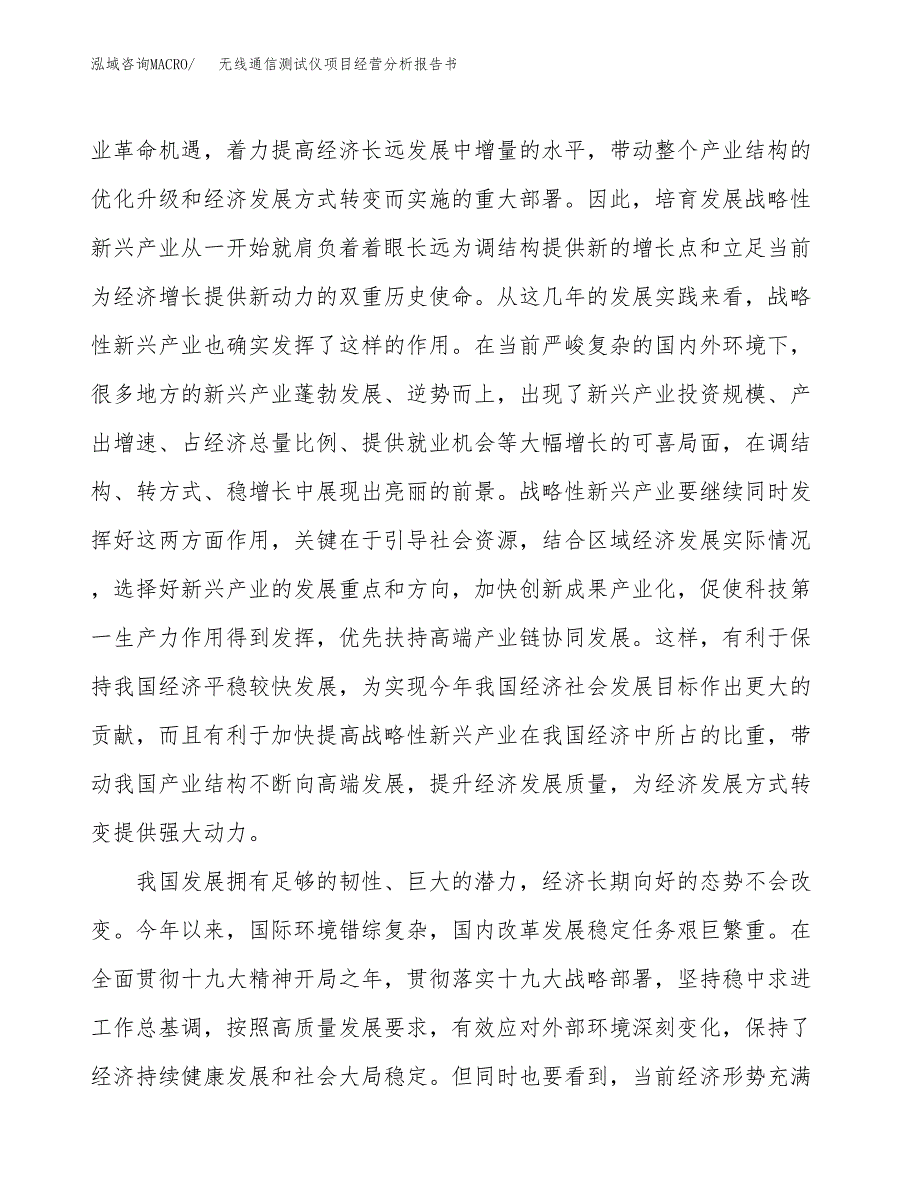 无线通信测试仪项目经营分析报告书（总投资16000万元）（61亩）.docx_第3页