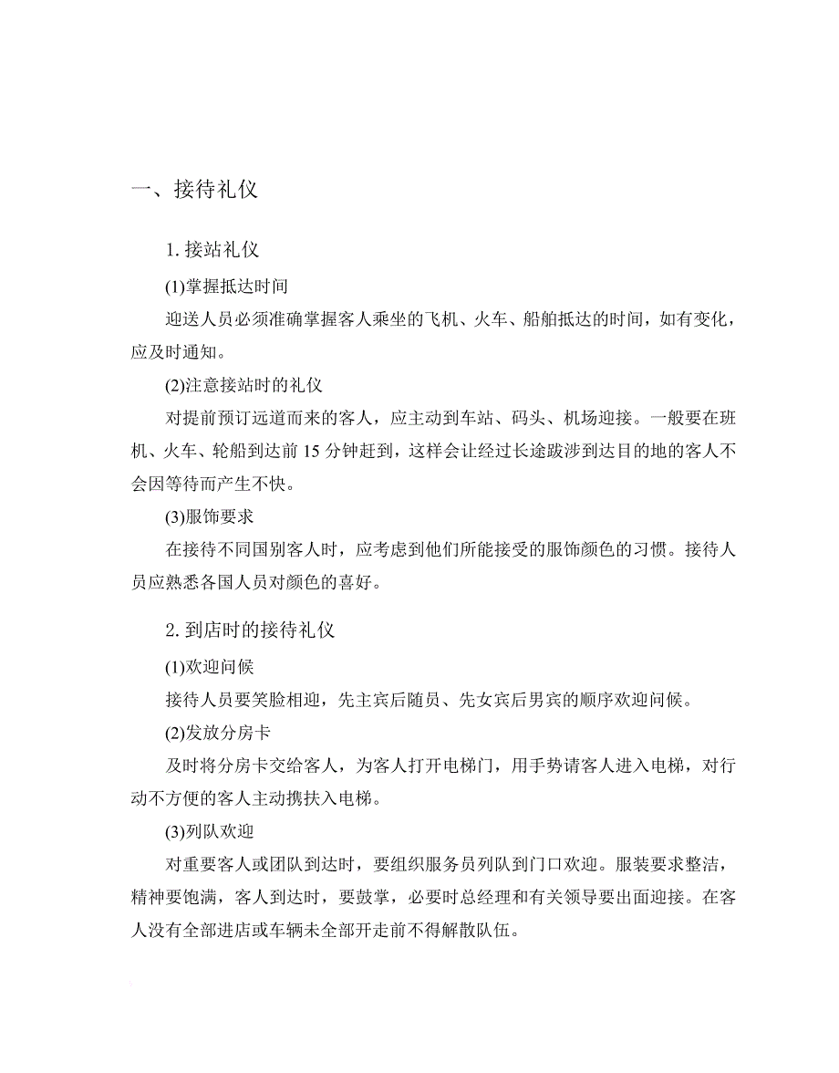 某酒店基本礼仪礼节培训.doc_第3页