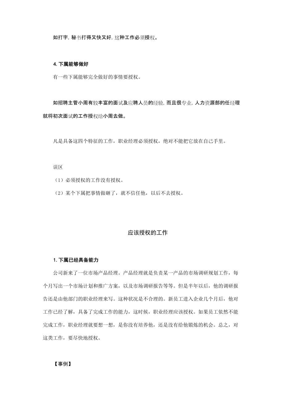 授权的四种类型与特点.doc_第4页