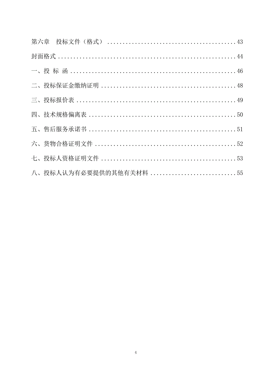 某公司窗帘采购及安装招标文件.doc_第4页