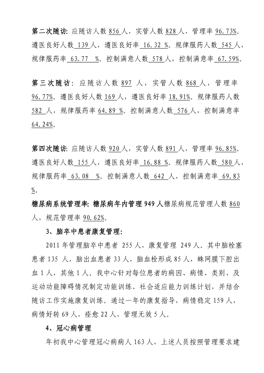 社区公共卫生服务年度工作总结报告.doc_第4页