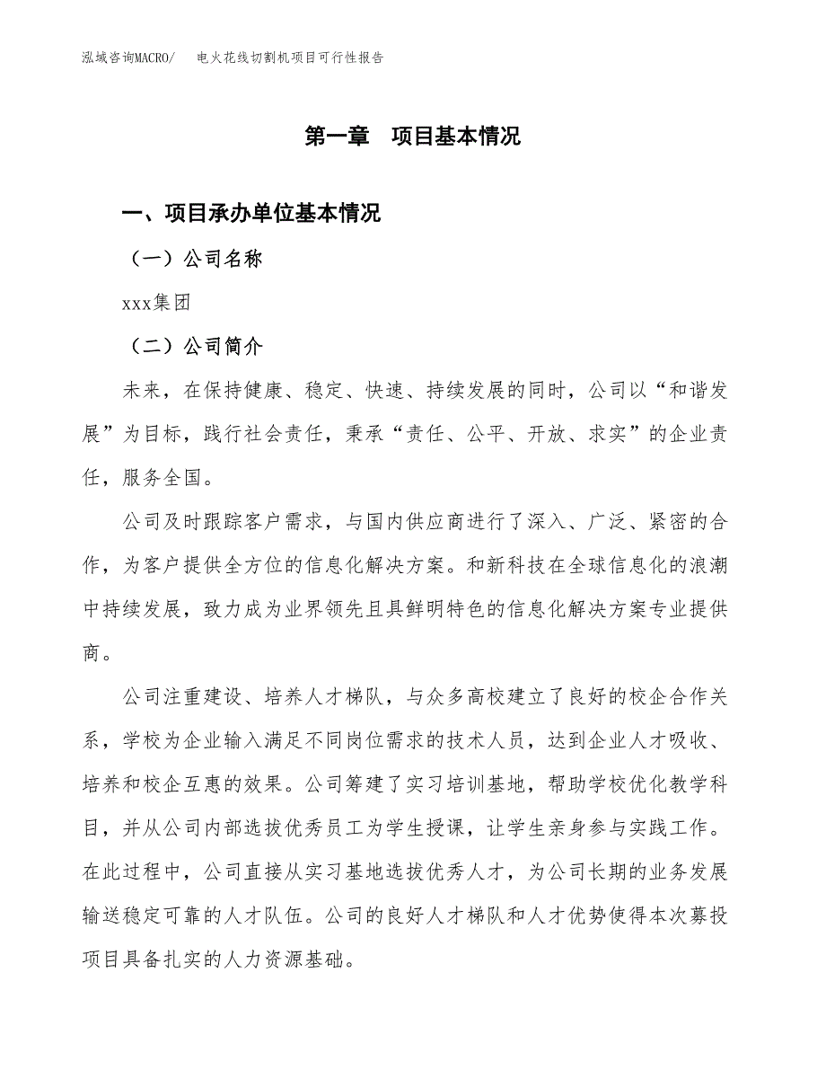 电火花线切割机项目可行性报告范文（总投资18000万元）.docx_第4页