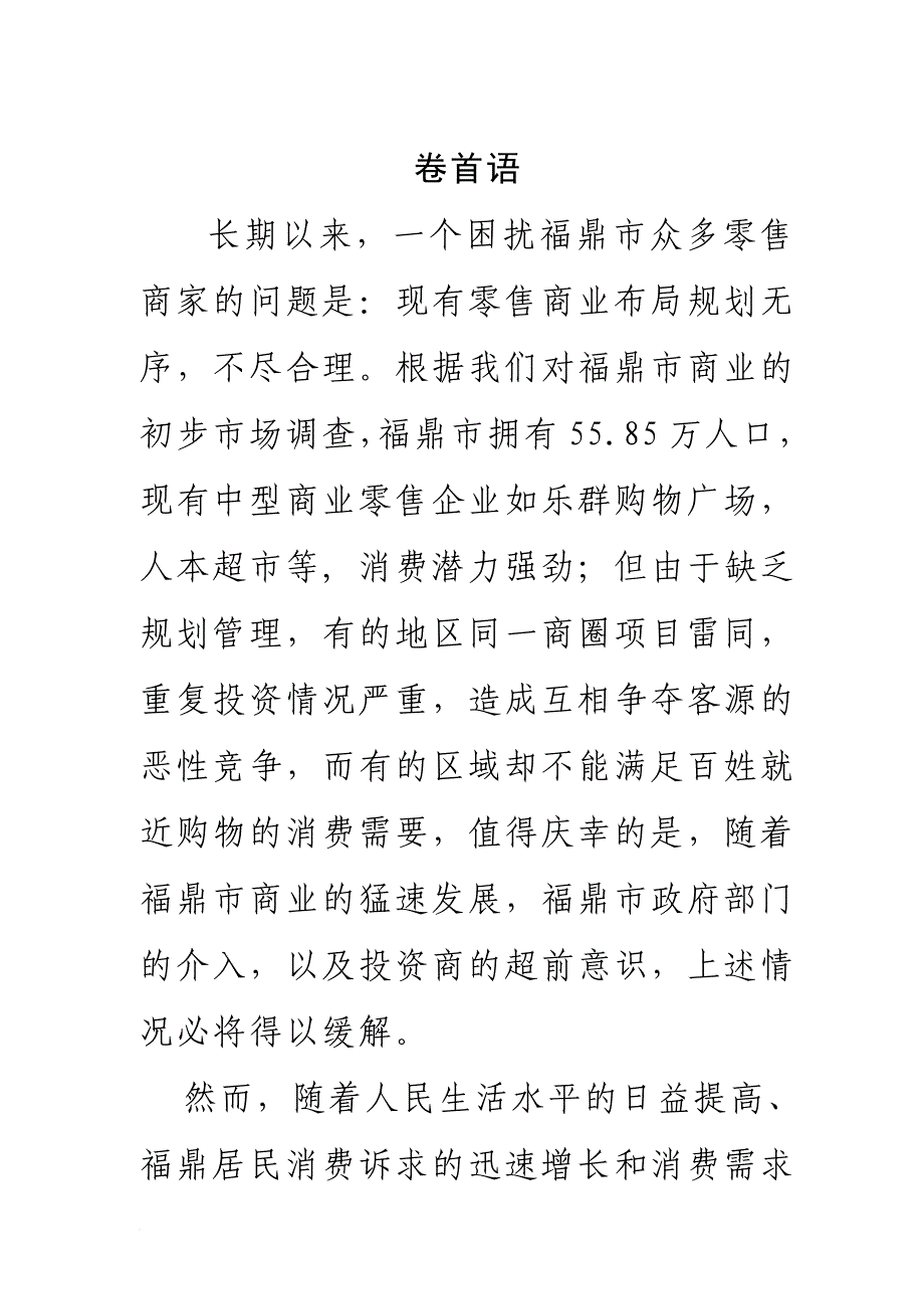 福建某商业项目初步策划案.doc_第2页