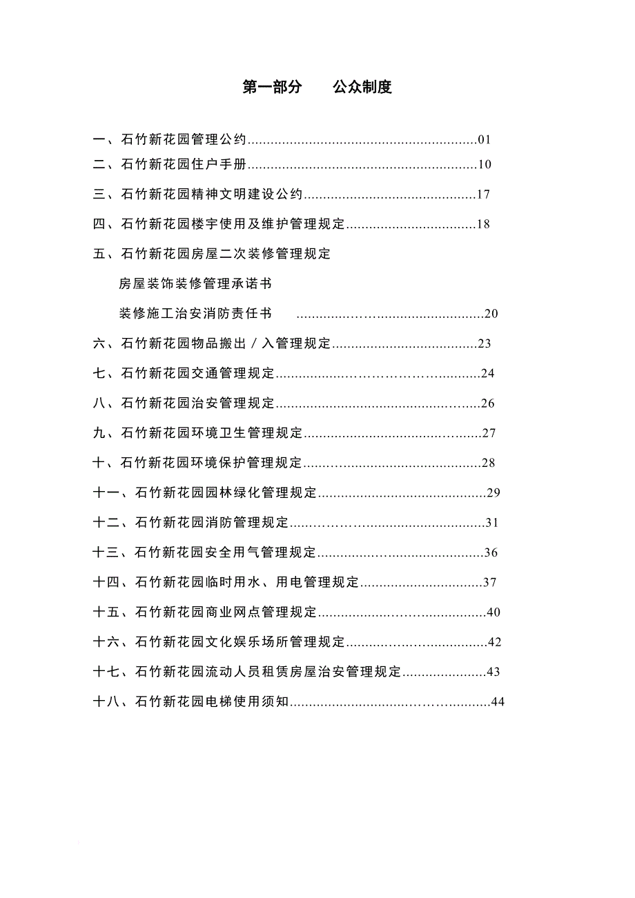 石竹新花园公众管理制度.doc_第2页