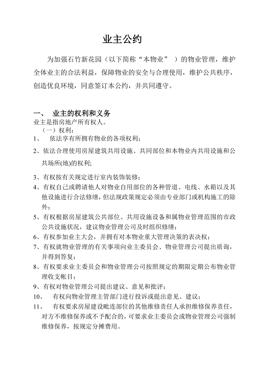 石竹新花园公众管理制度.doc_第4页