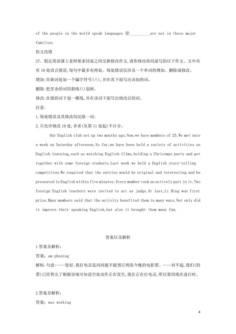 2019高考英语二轮复习 语法猜题专练（7）动词的时态与语态_第4页