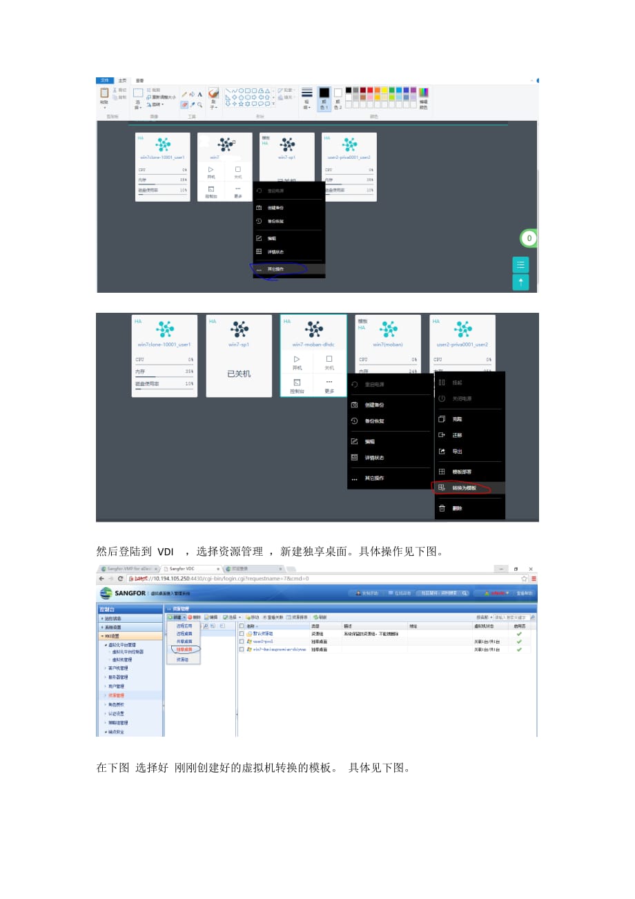 深信服 adesk vdc简要使用说明(图文版)_第3页