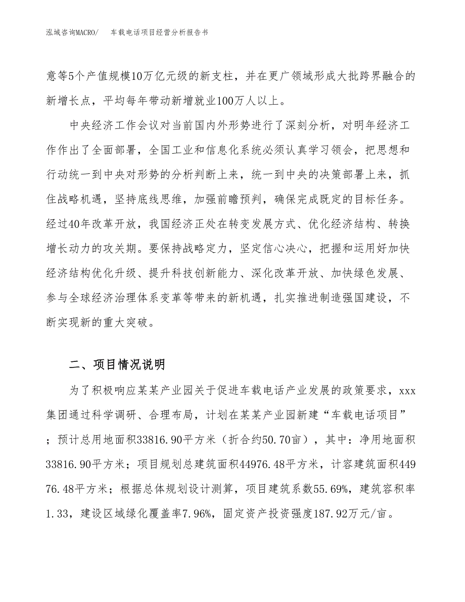 车载电话项目经营分析报告书（总投资12000万元）（51亩）.docx_第3页