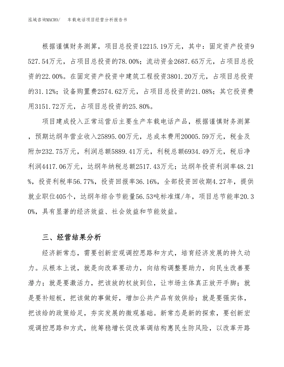 车载电话项目经营分析报告书（总投资12000万元）（51亩）.docx_第4页