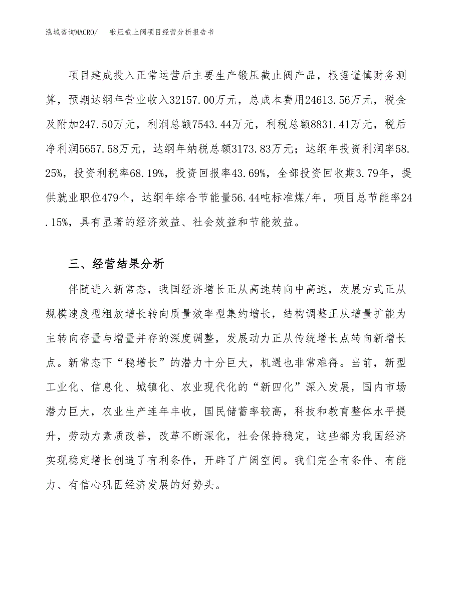 锻压截止阀项目经营分析报告书（总投资13000万元）（46亩）.docx_第4页