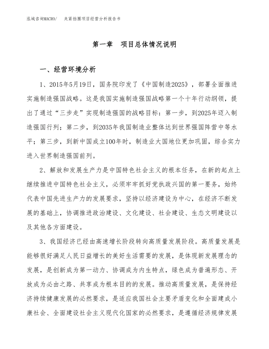 夹紧挡圈项目经营分析报告书（总投资12000万元）（53亩）.docx_第2页